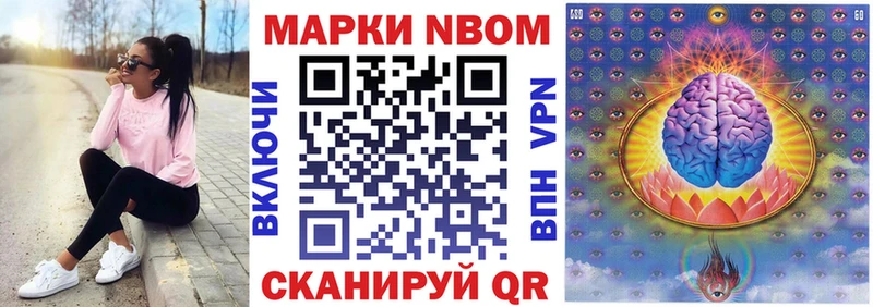 Марки NBOMe 1,8мг  цены наркотик  Арск 